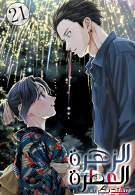 kaoru hana wa rin to saku VOL 21-2